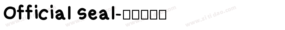 Official seal字体转换